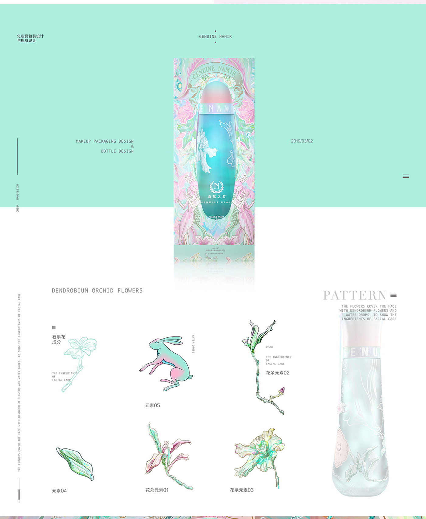 國潮風化妝品產(chǎn)品包裝設(shè)計-創(chuàng)意化妝品包裝設(shè)計