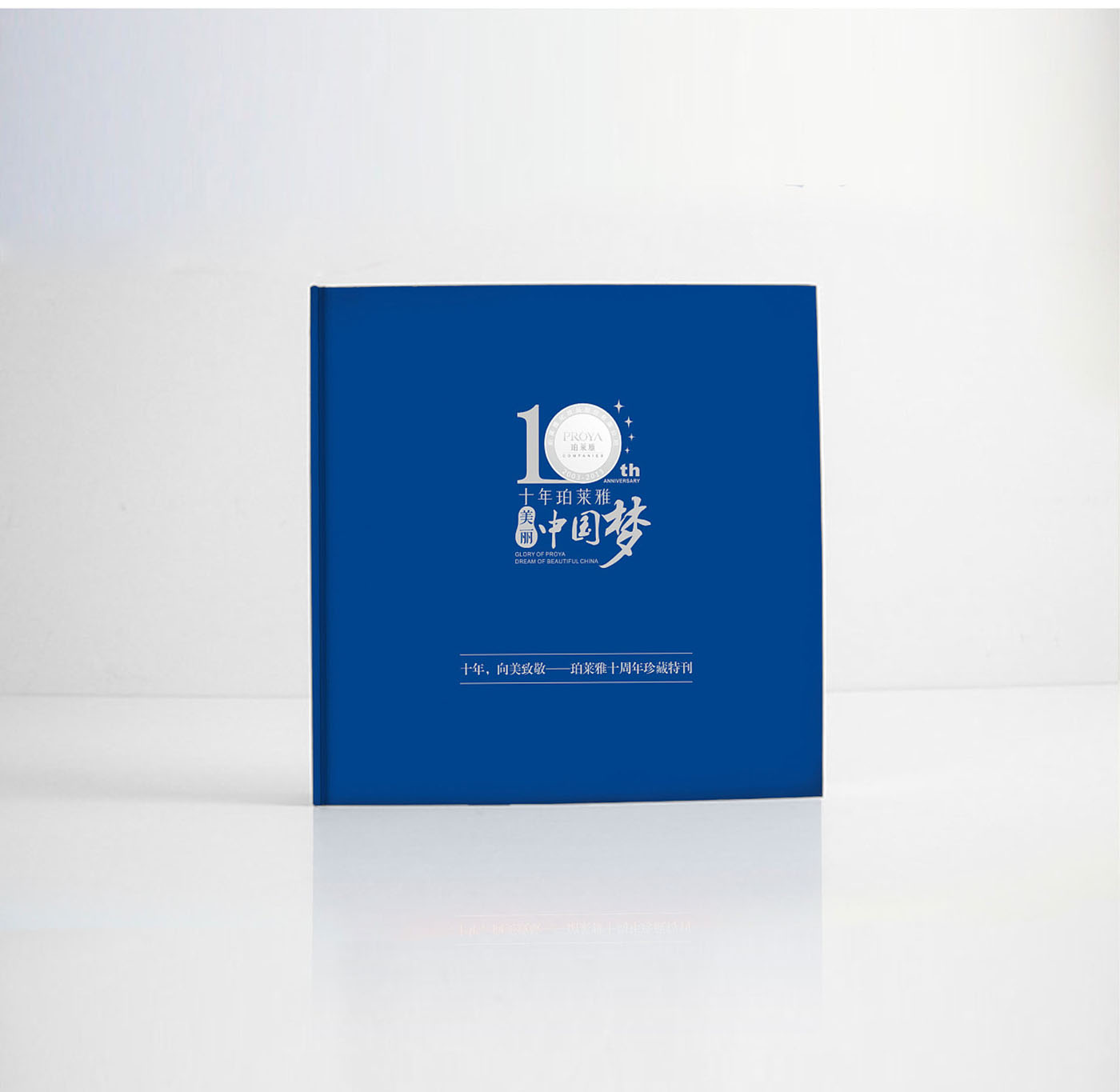化妝品集團紀念冊設(shè)計-化妝品行業(yè)紀念冊設(shè)計公司