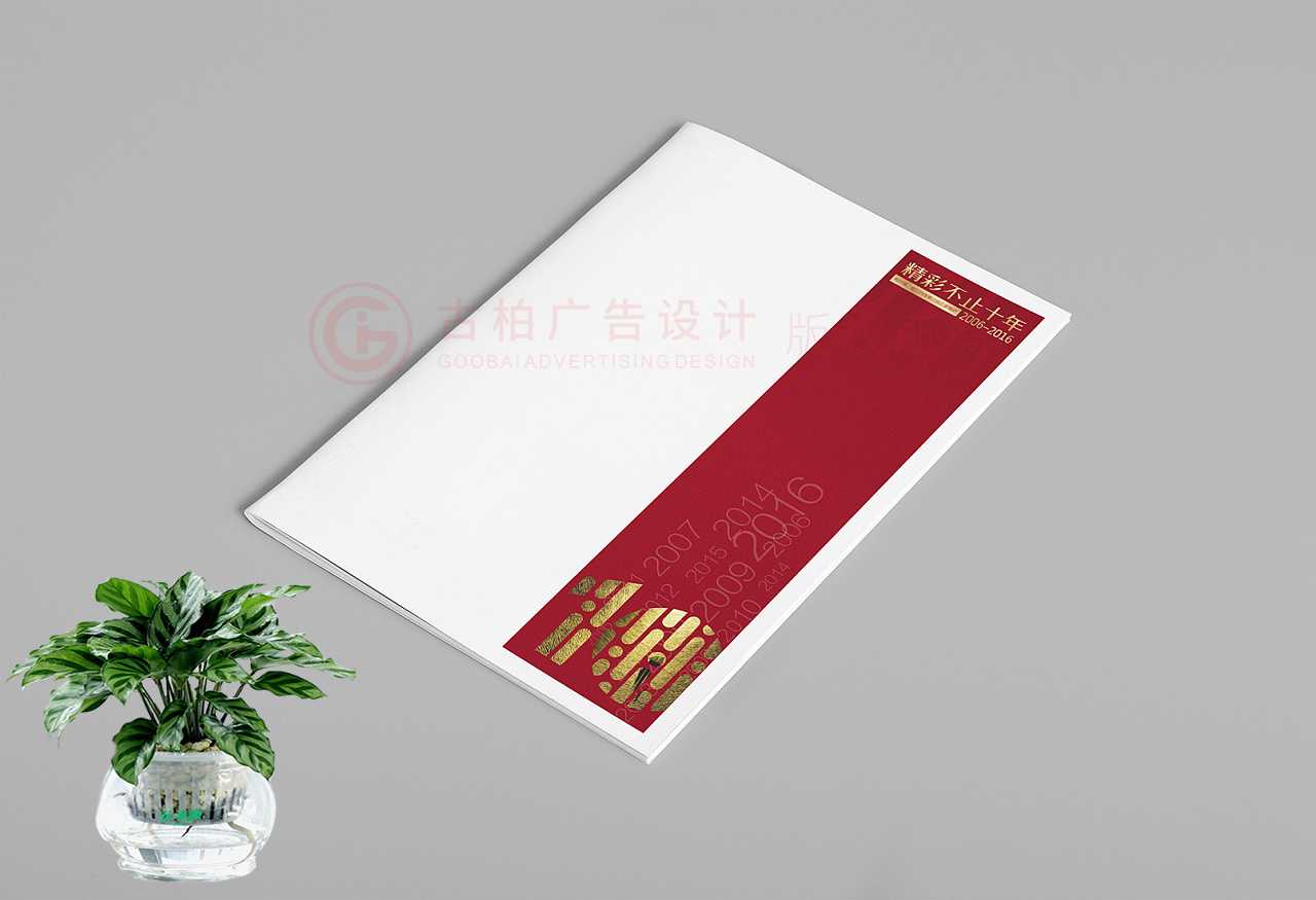 企業(yè)周年紀念冊應該怎么設計？
